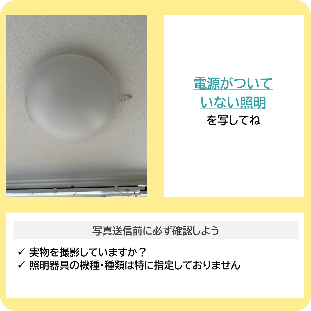 不要な照明は消して節電しよう!の撮影ポイント