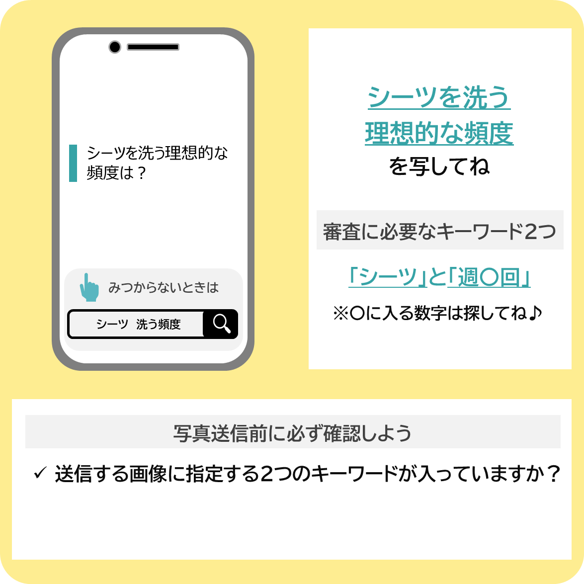 シーツを洗濯する頻度について調べよう！の撮影ポイント