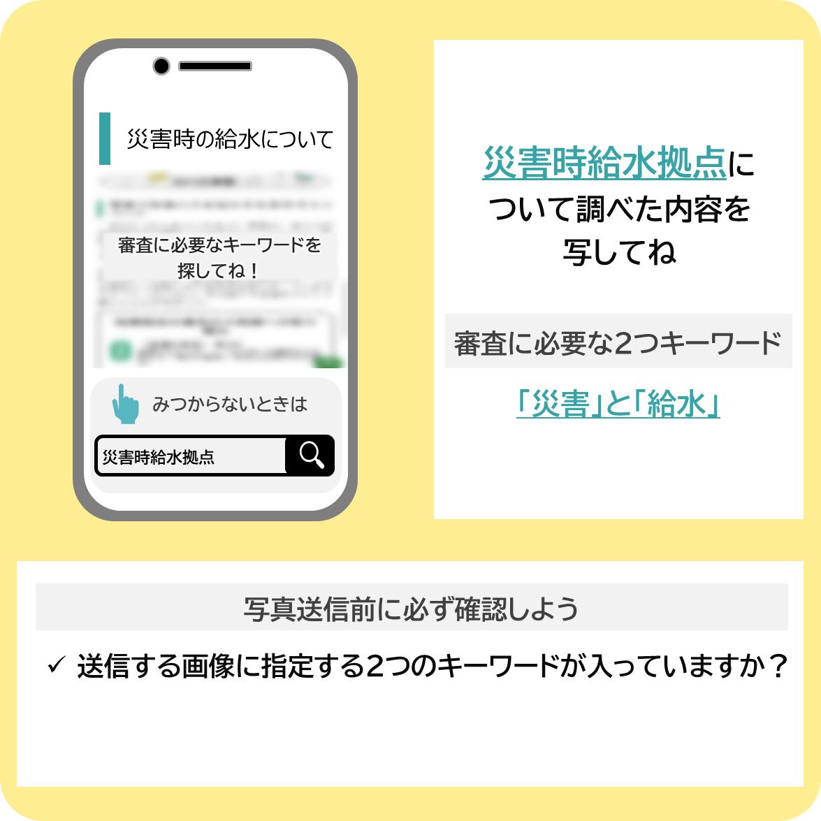災害時給水拠点について調べよう！の撮影ポイント