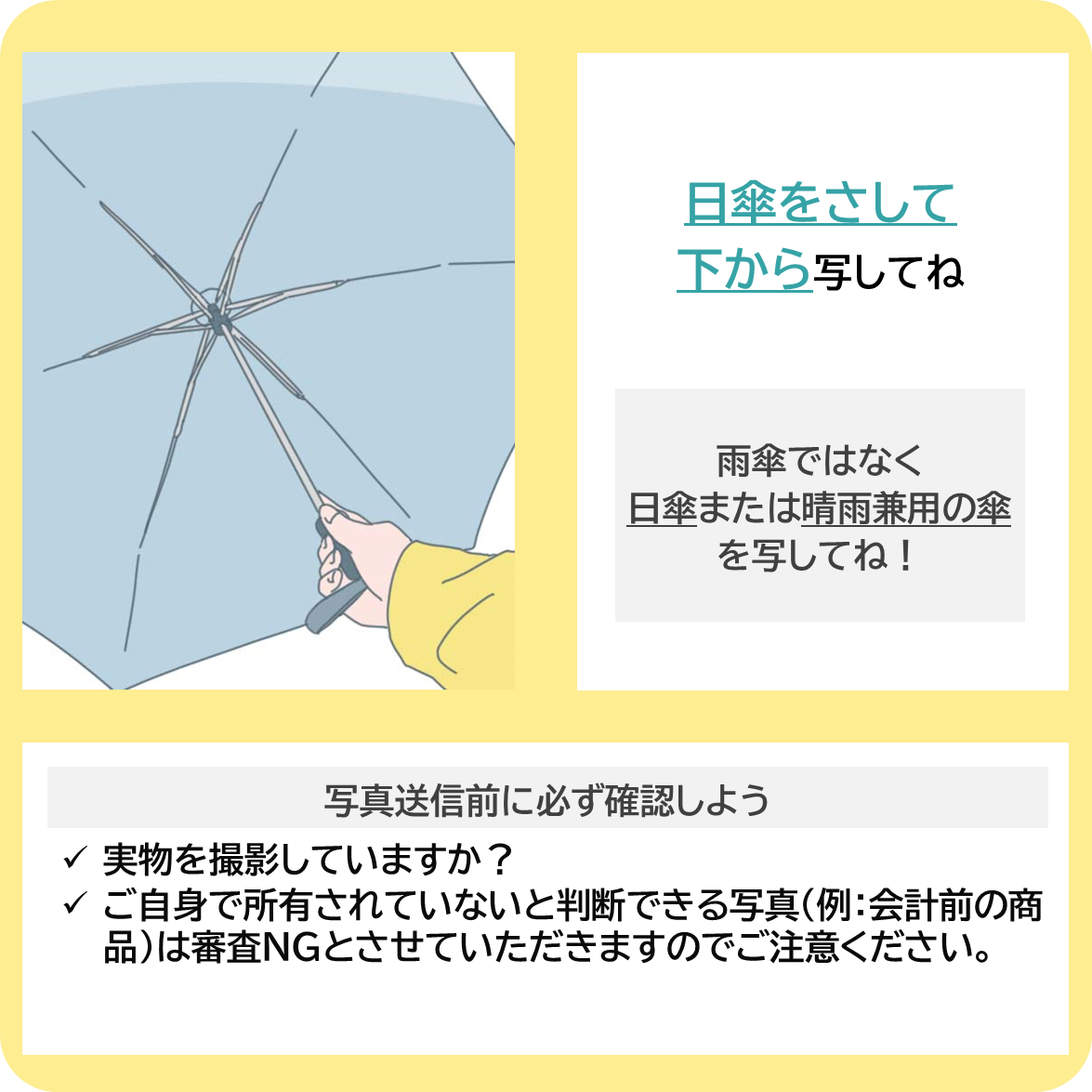 紫外線対策をしよう！ー日傘編の撮影ポイント
