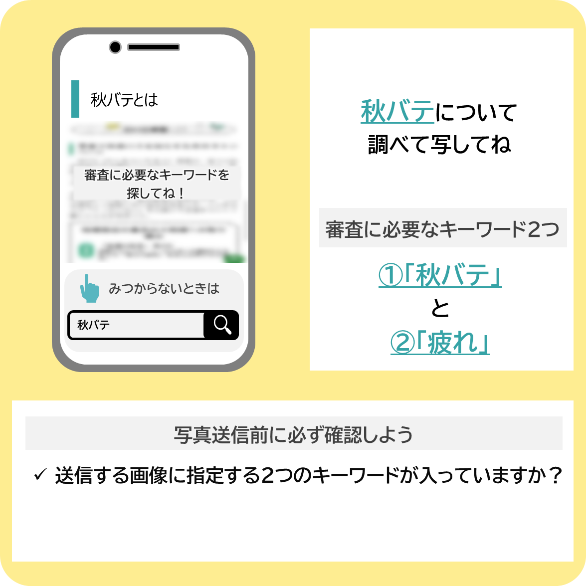 秋バテについて調べよう！の撮影ポイント
