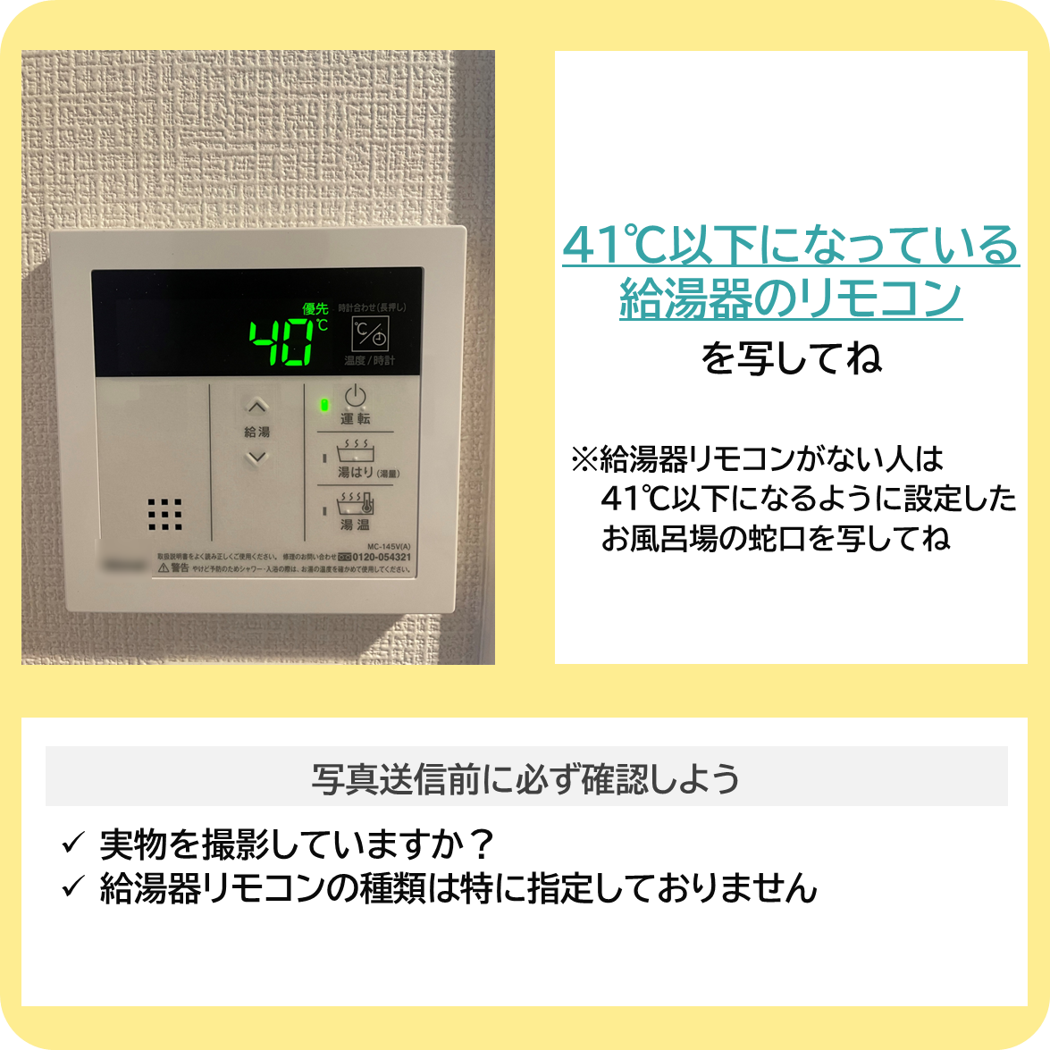 湯船の温度は41℃以下にしよう！の撮影ポイント