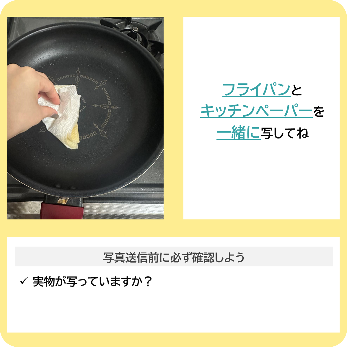 台所でできる水質汚染対策をしよう！ー油をふき取る編の撮影ポイント