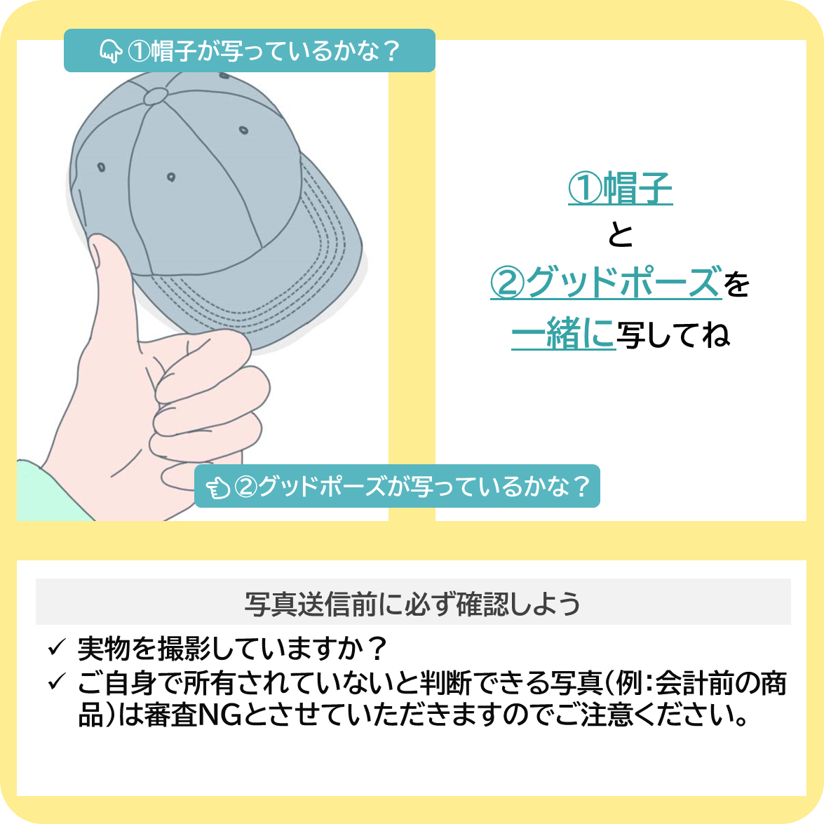 熱中症対策をしよう！ー帽子編ーの撮影ポイント