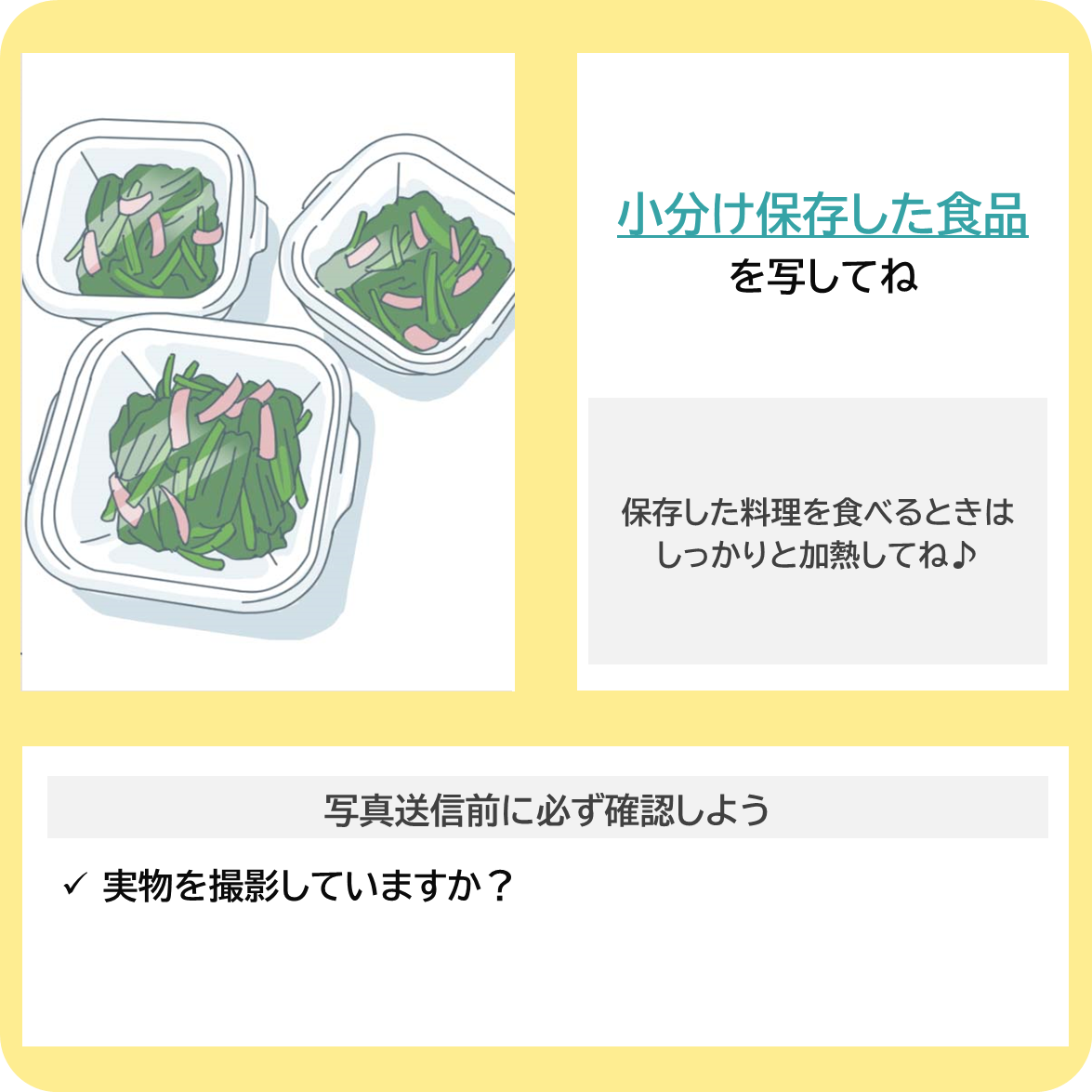 食中毒に気をつけようー小分け保存編ーの撮影ポイント