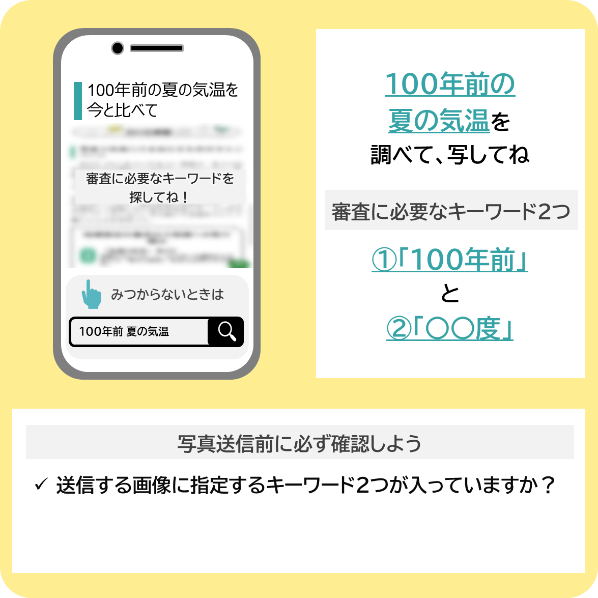 100年前の夏の気温について調べてみよう！の撮影ポイント