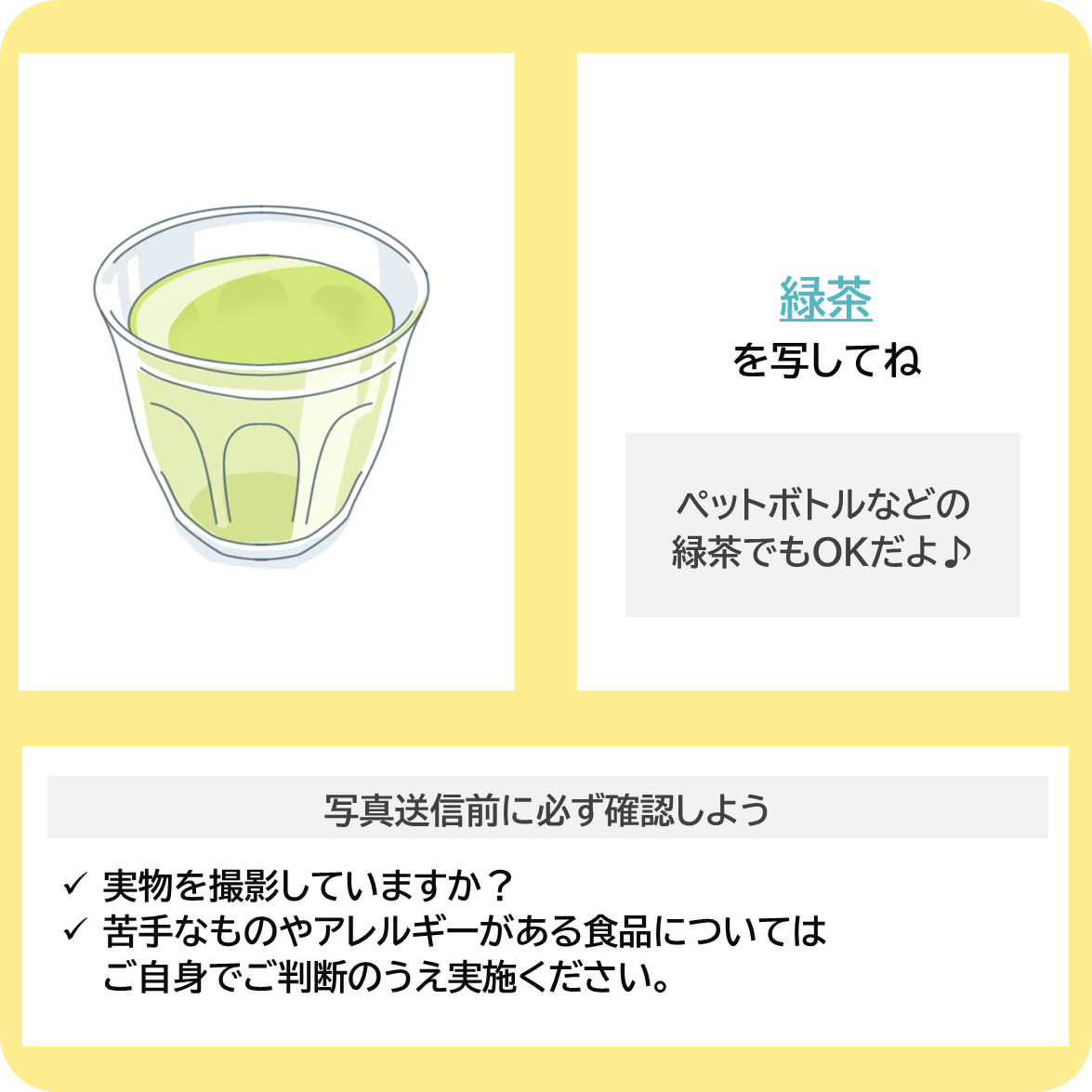 緑茶を飲もう！の撮影ポイント