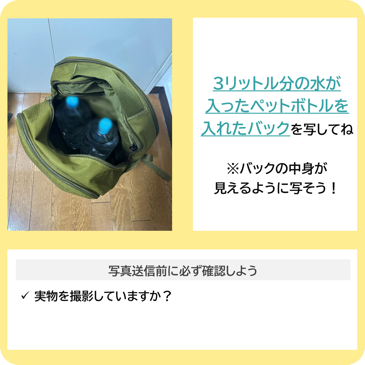 3Lの水を実際に持ってみよう！の撮影ポイント
