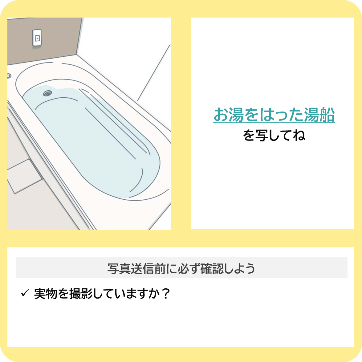 秋バテ対策をしよう！ー入浴編ーの撮影ポイント