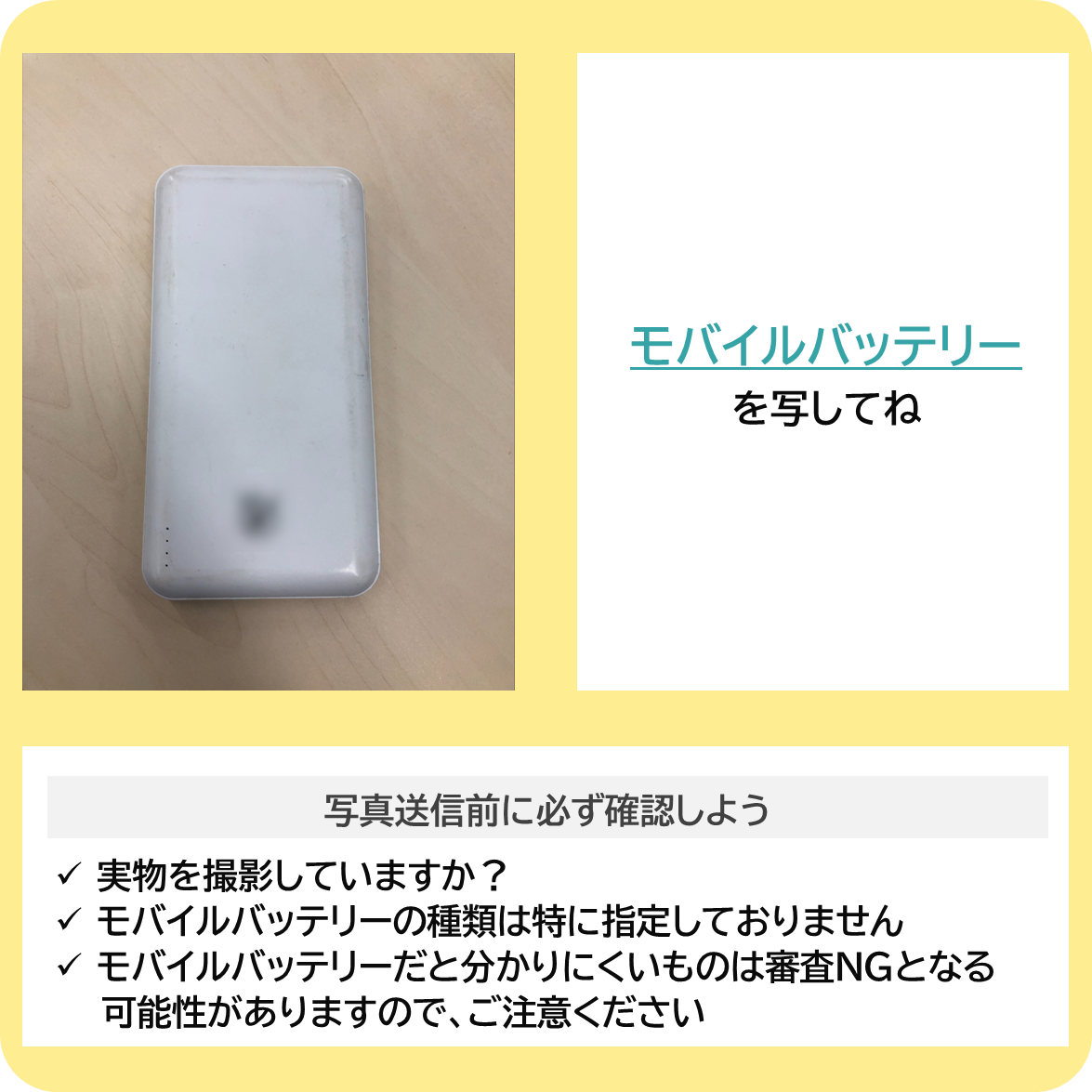 災害に備えてモバイルバッテリーを携帯しよう！の撮影ポイント