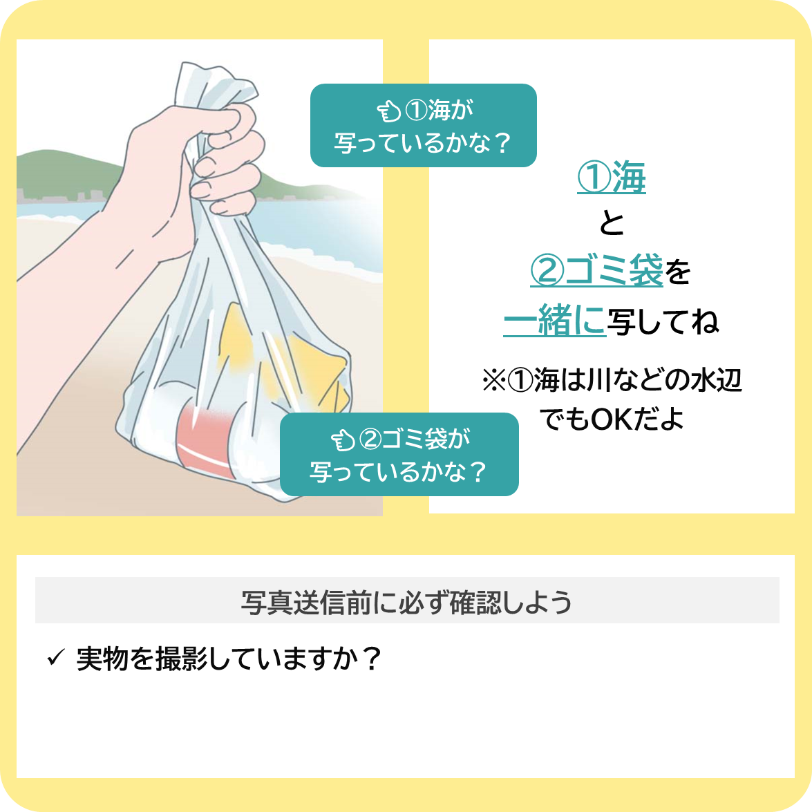 ビーチクリーンしてみよう！の撮影ポイント