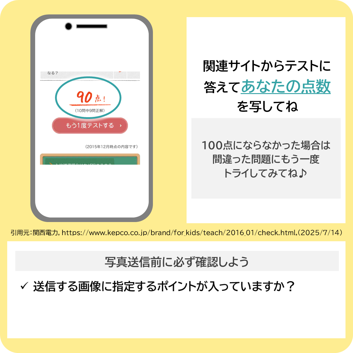 地球温暖化クイズにチャレンジしよう！の撮影ポイント