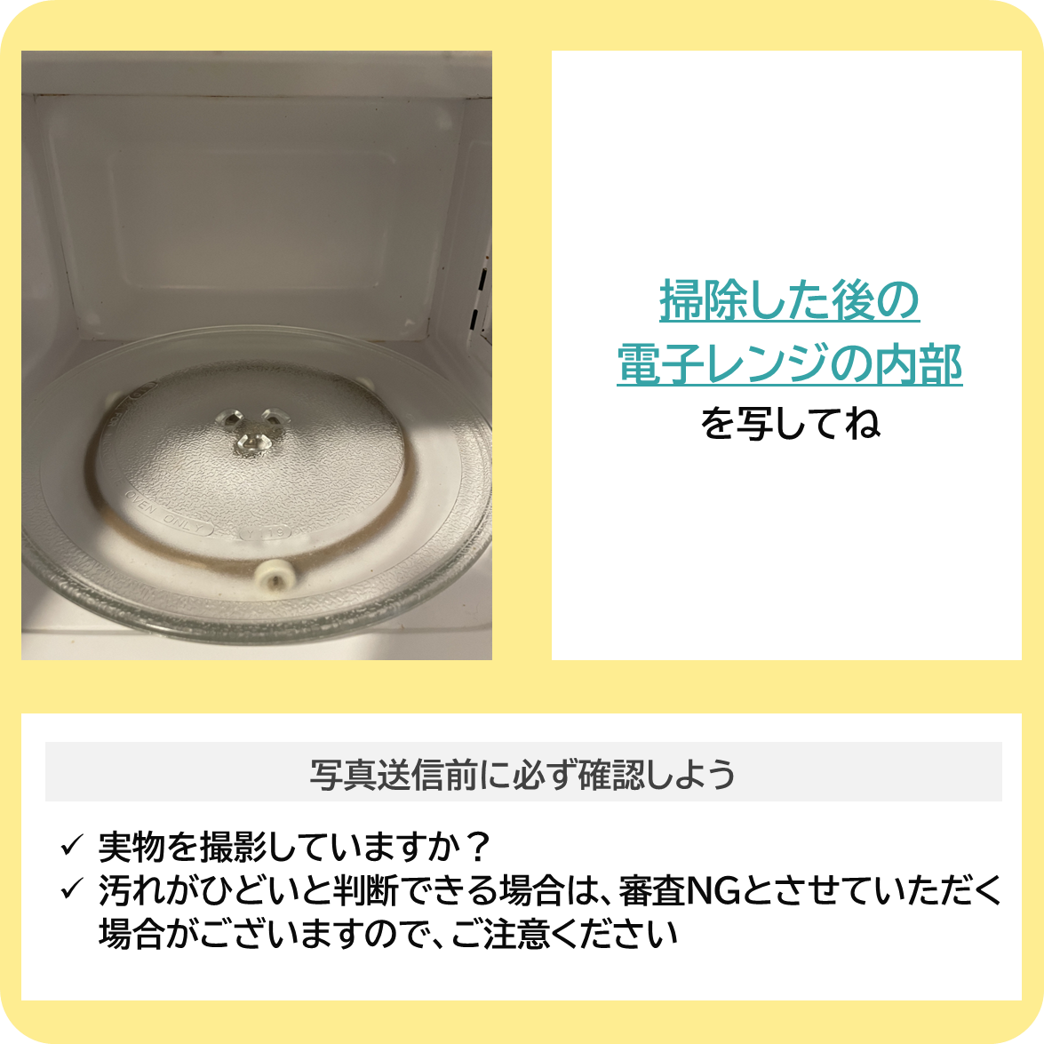 電子レンジ内を掃除しよう！の撮影ポイント