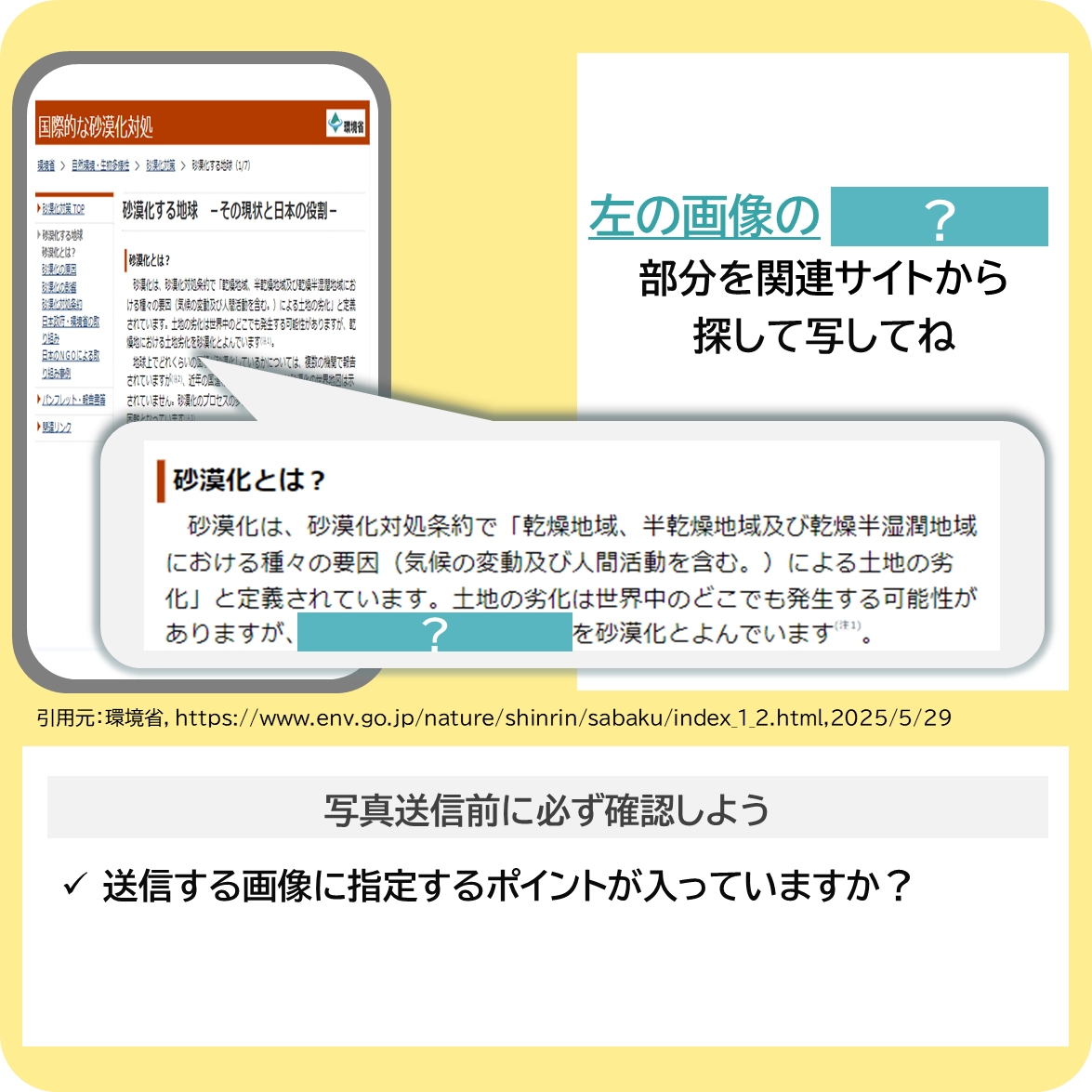 「砂漠化」とは何か調べよう！の撮影ポイント