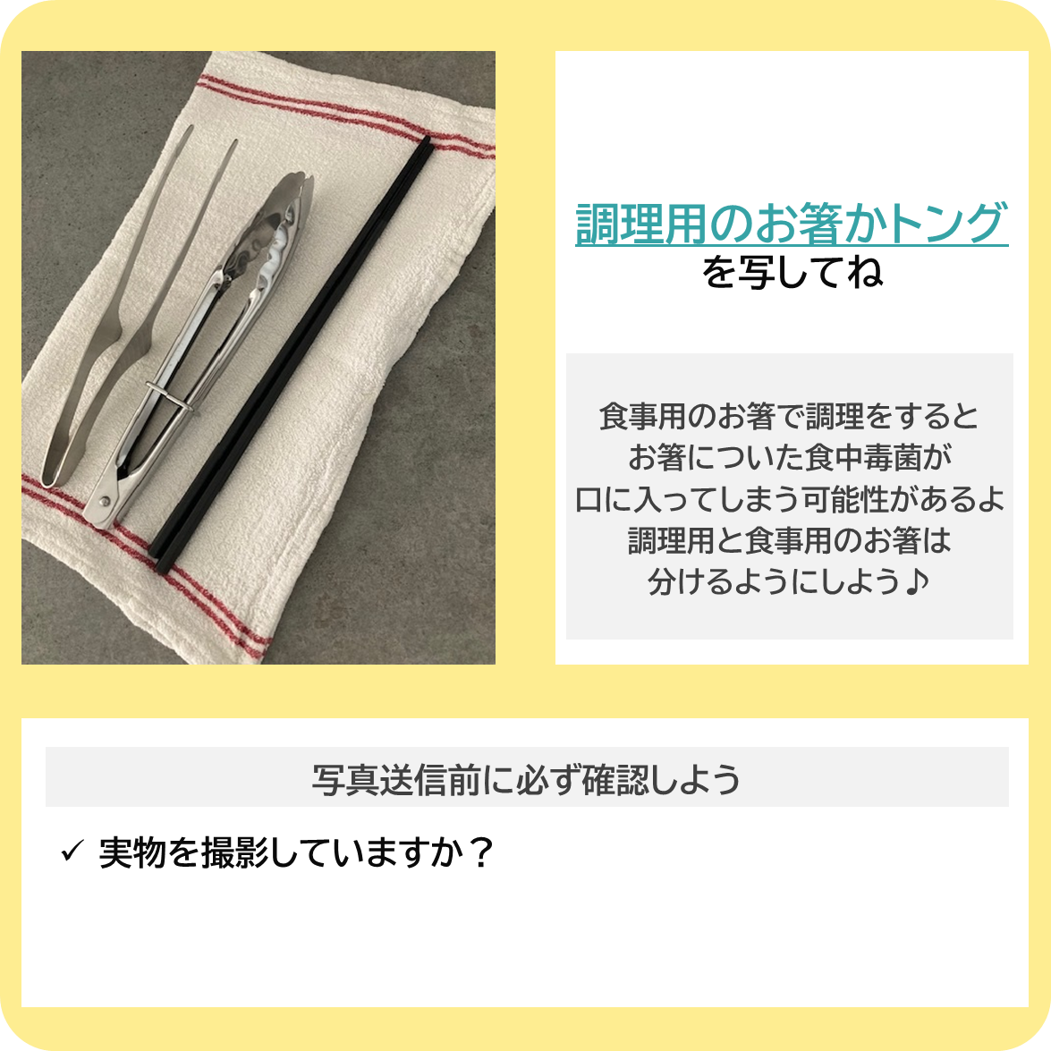 食中毒に気をつけようー調理器具編ーの撮影ポイント