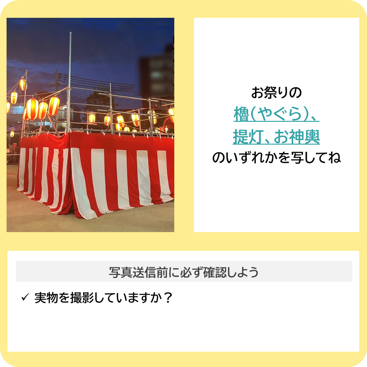 地域文化に触れよう！ーお祭り編ーの撮影ポイント