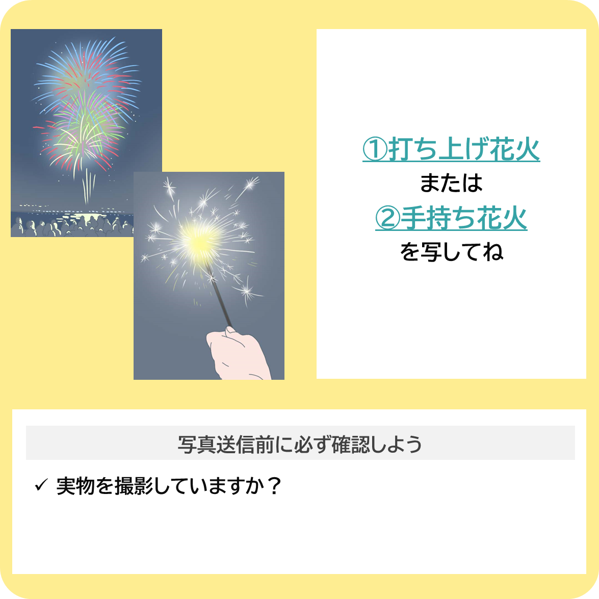 夏の風物詩を楽しもう！ー花火編ーの撮影ポイント