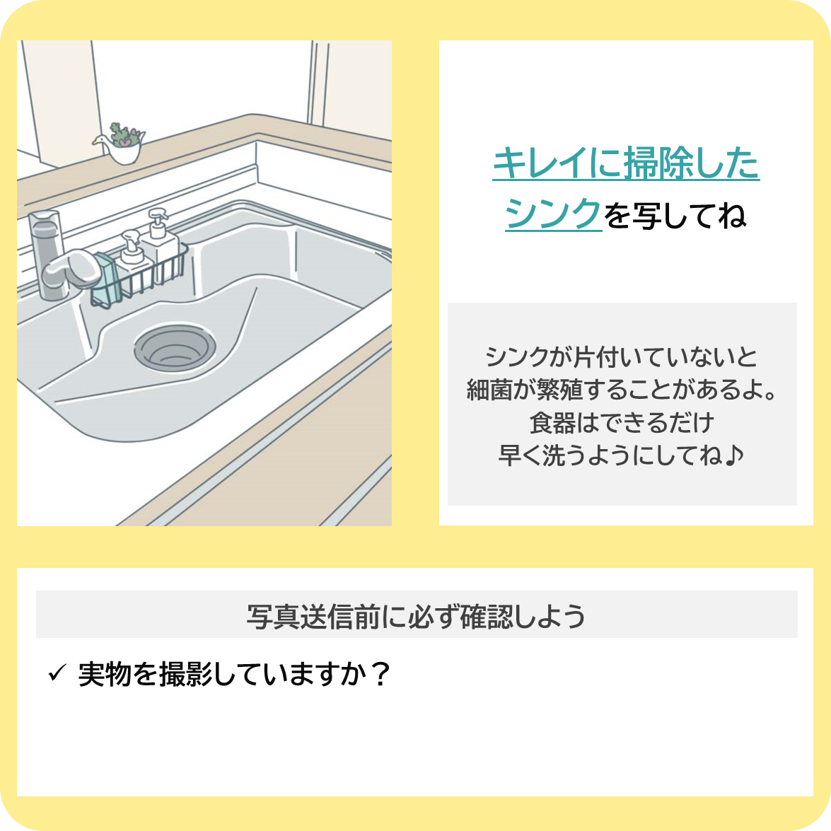 食中毒に気をつけようーシンク編ーの撮影ポイント