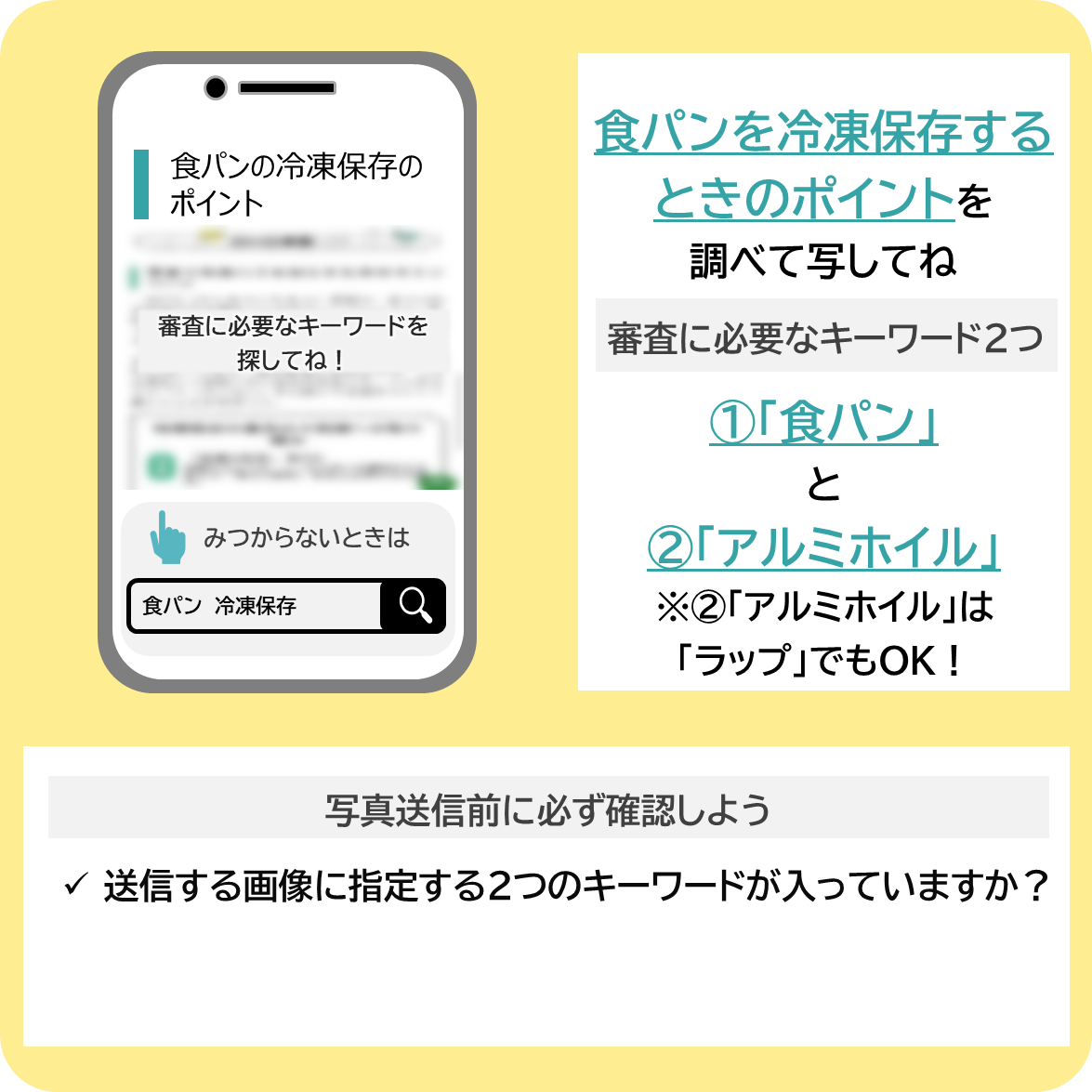 食パンの適切な冷凍保存方法を調べよう！の撮影ポイント