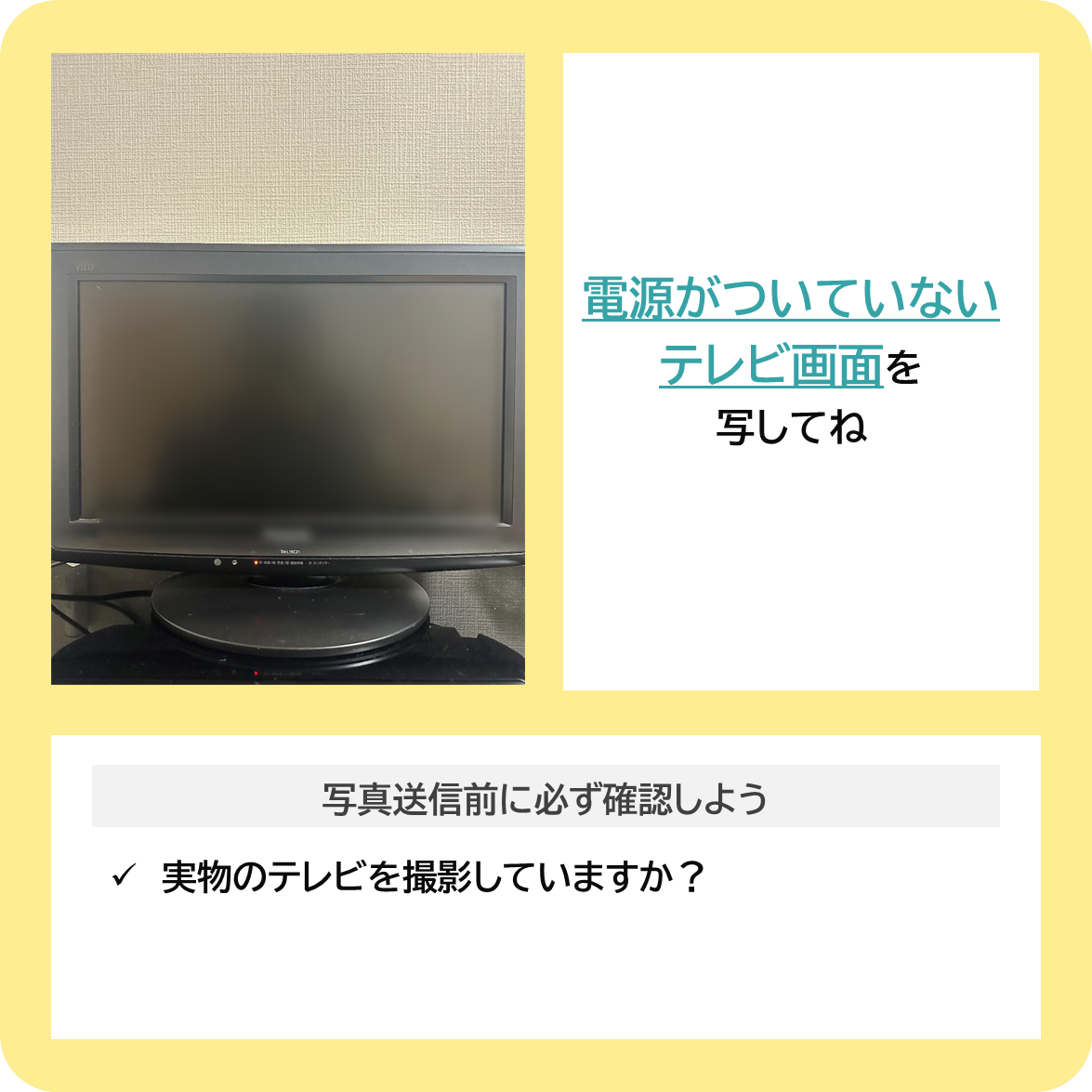 テレビを見ていない時は消して節電しよう!の撮影ポイント