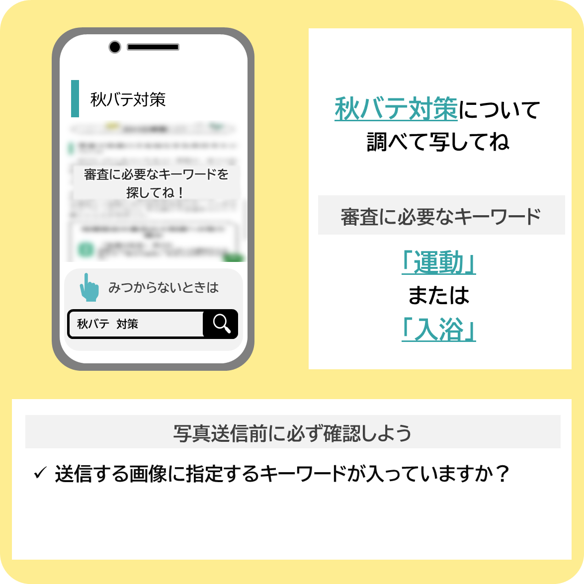 秋バテ対策について調べよう！の撮影ポイント