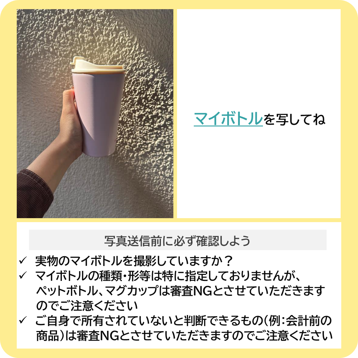 外出先ではマイボトルを持ち歩こう！★DAY３の撮影ポイント