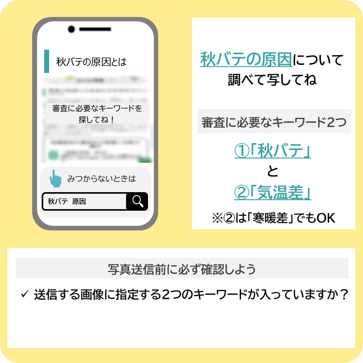 秋バテの原因を調べよう！の撮影ポイント